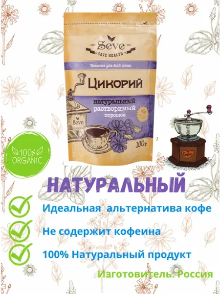SEVE Растворимый 100% цикорий порошок 100гр натуральный 2 шт