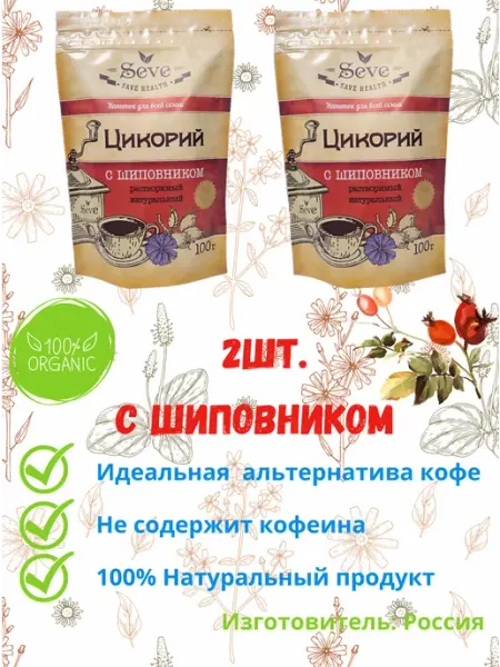 SEVE Растворимый 100% цикорий порошок 100гр с шиповником 2 шт