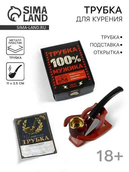 Подарочный набор с курительной трубкой «Трубка 100% мужика»
