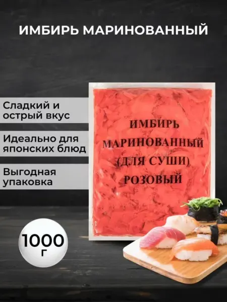 Midori Имбирь маринованный для суши розовый, 1000 г