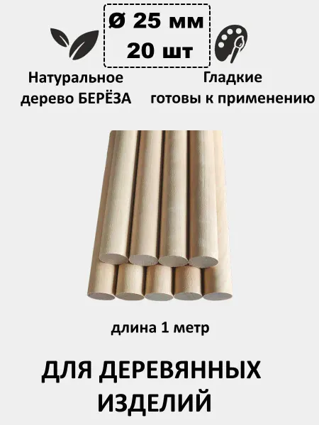 Заглушкин Шкант (нагель) мебельный березовый 1000х25мм