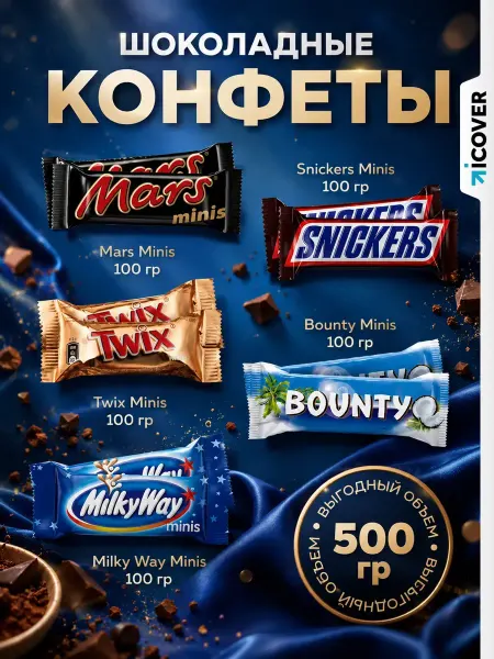 Snickers Конфеты MixMinis 5_в_1 5 пачек по 100г