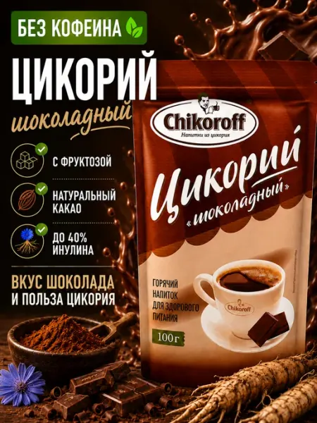Chikoroff Цикорий шоколадный 100г