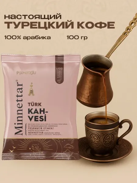 Кофе Sekeroglu "Minnettar TURK KAHVESİ" 100г