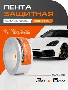 Полиуретановая пленка для автомобиля 3м х 5см DAYTONA Прозрачная бронепленка на авто