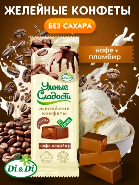 Умные Сладости Конфеты без сахара со вкусом кофе-пломбир в глазури, 105г