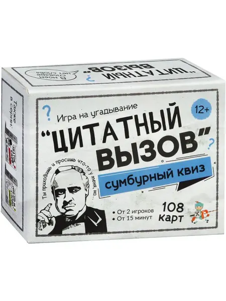ДЕСЯТОЕ КОРОЛЕВСТВО Игра "Сумбурный квиз. Цитатный вызов", 108 карт, 12+