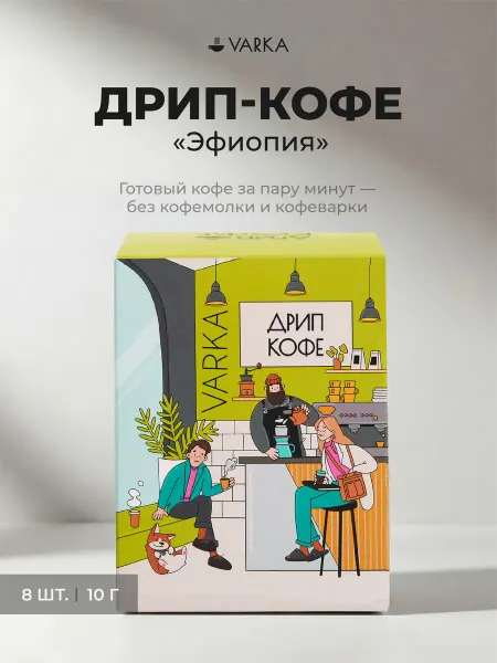 Varka Дрип кофе молотый Эфиопия 8 шт. * 10г