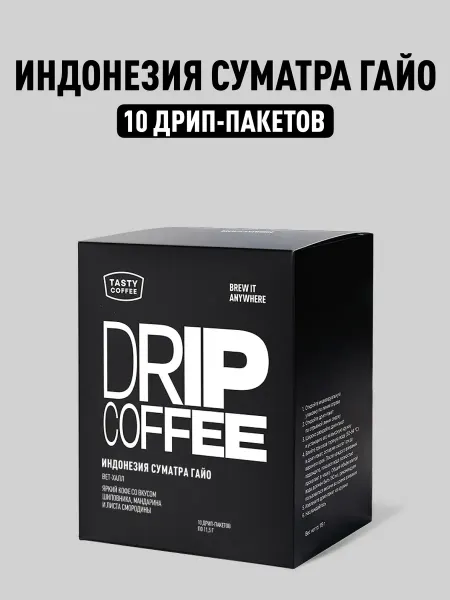 TASTY COFFEE Дрип кофе молотый Индонезия Суматра Гайо, 10 шт. по 11,5 г