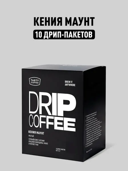 TASTY COFFEE Дрип кофе молотый Кения Маунт, 10 шт. по 11,5 г