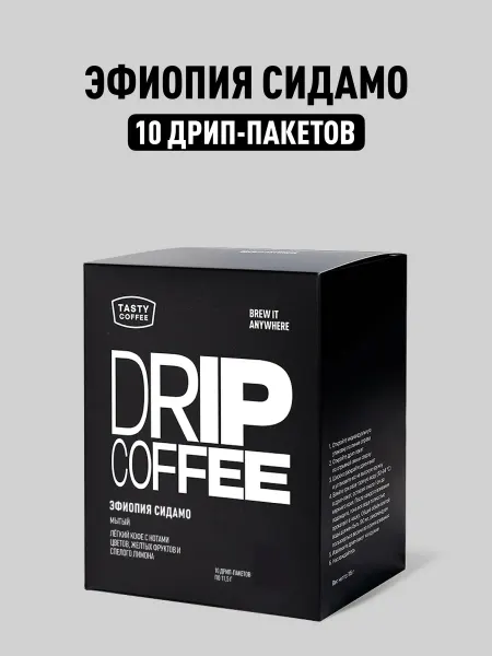 TASTY COFFEE Дрип кофе молотый Эфиопия Сидамо, 10 шт. по 11,5 г