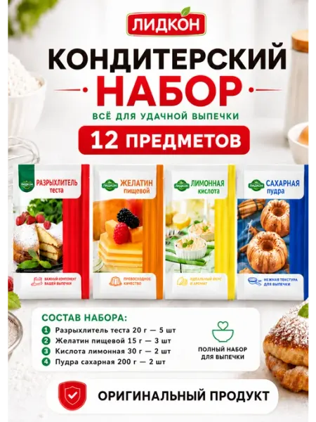 Кондитерский набор Лидкон для выпечки 12 предметов