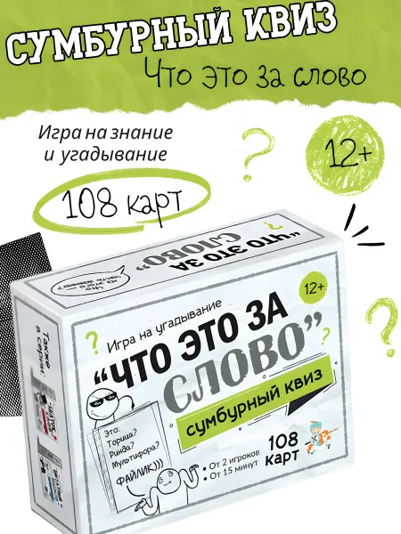 ДЕСЯТОЕ КОРОЛЕВСТВО Квиз для школьников Что это за слово настольная игра 12+