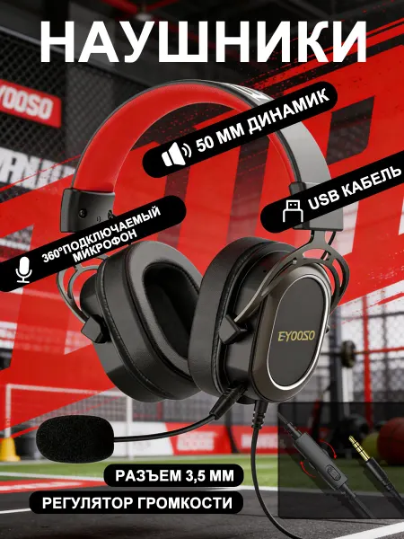 E-YOOSO H2722D 3,5 мм окружающий звук Игривый наушники большие
