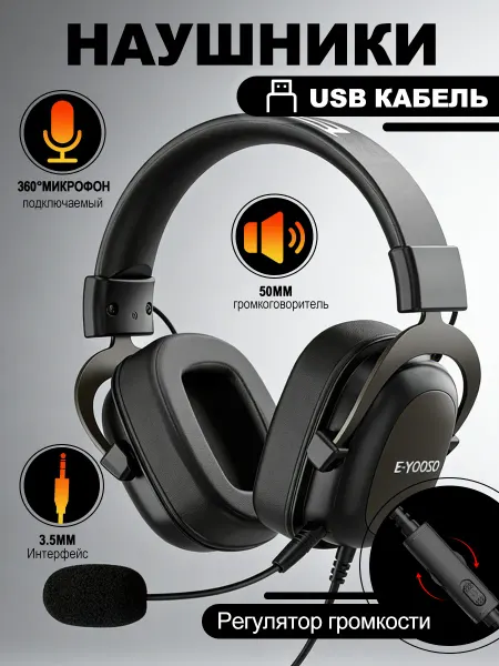 E-YOOSO H2828D 3,5 мм окружающий звук Игривый наушники большие