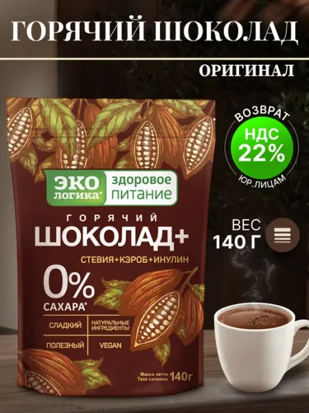 МОСКОВСКАЯ КОФЕЙНЯ НА ПАЯХЪ Горячий Шоколад Экологика 140г (без сахара)