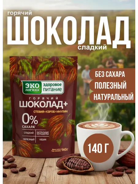 Экологика Здоровое Питание Горячий шоколад 140г