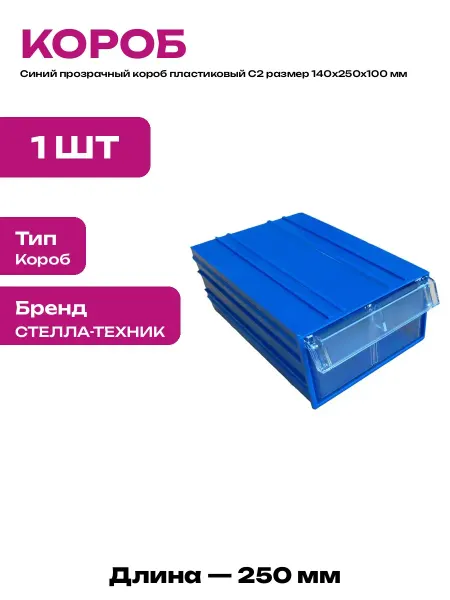 Пластиковый короб для мелочей синий прозрачный 14х25х10 см