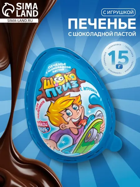 Канди клаб Шокоприз печенье с шоколадной пастой и игрушкой 15 г