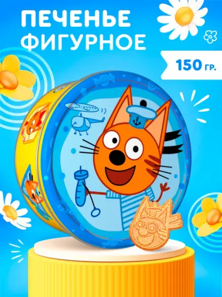 Печенье сдобное Три кота фигурное Сладкая сказка ж б, 150 г