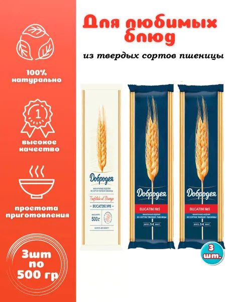 Добродея Макароны 3 шт. по 500 г (1500 г)