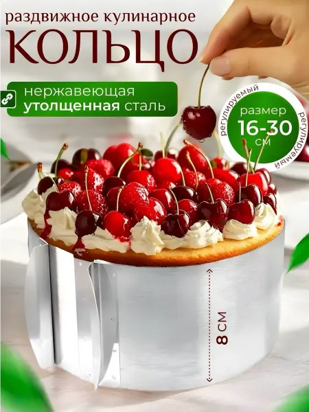 Формы для запекания форма для выпечки 16-30см, кольцо для торта