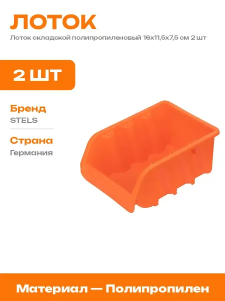 Лоток для метизов 16x11,5x7,5 см пластиковый 2 шт в наборе