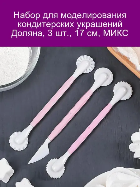 Доляна Набор кондитерских украшений 3 шт, 17 см