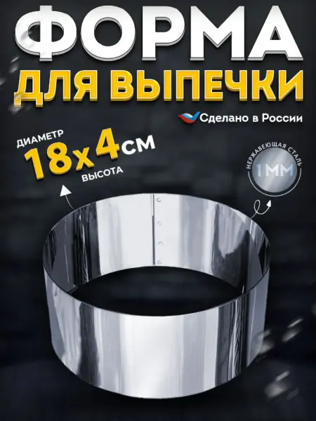 Супермаркет для кондитера ВТК кольцо кулинарное 18 см, 4 cм