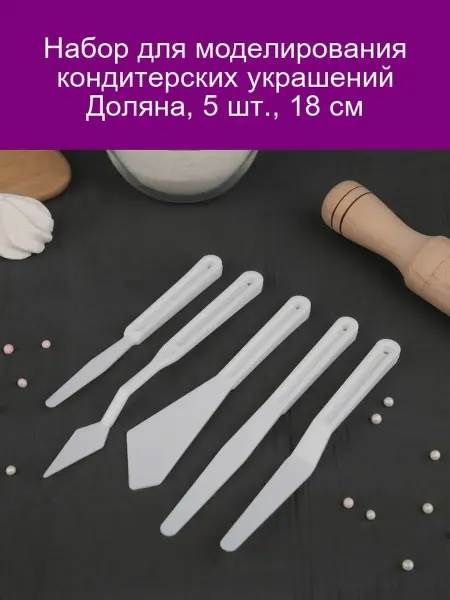 Доляна Набор для кондитерских украшений "Доляна", 5 шт, 18 см
