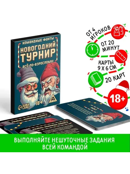 ЛАС ИГРАС Новогодние фанты для взрослых "Новый год" 18+