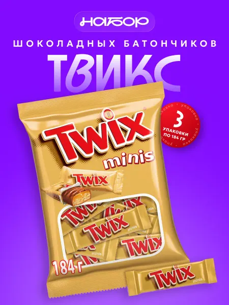 Twix Твикс с печеньем и карамелью, 184 г