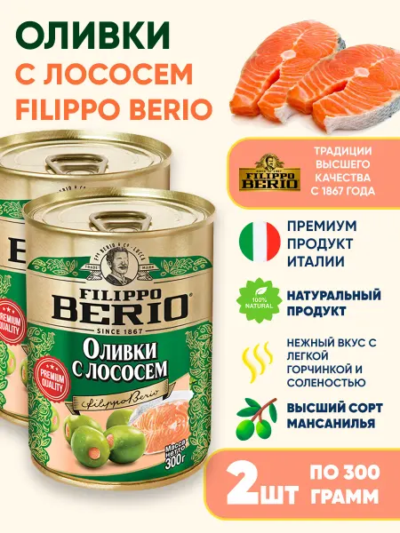 Filippo BERIO Оливки с лососем, 2*300г