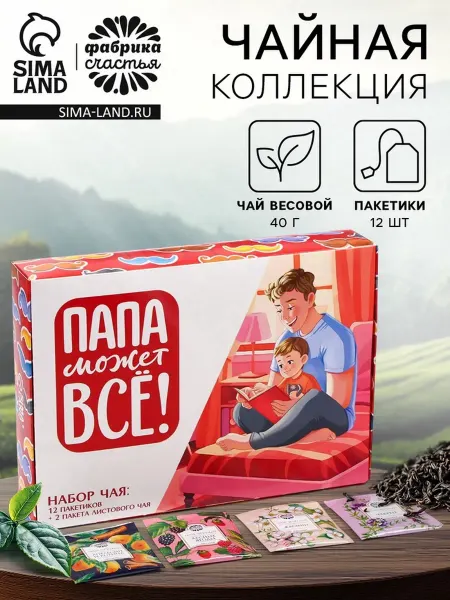 Чай подарочный «Папа может всё» весовой чай 40 г (2 шт. × 2