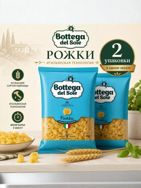Bottega del sole Рожки 400 г 2 упаковки