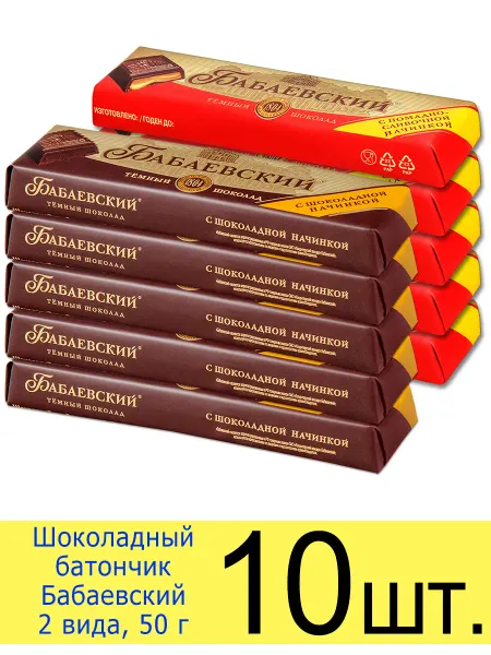 Бабаевский Шоколадный батончик 2 вида по 50 г
