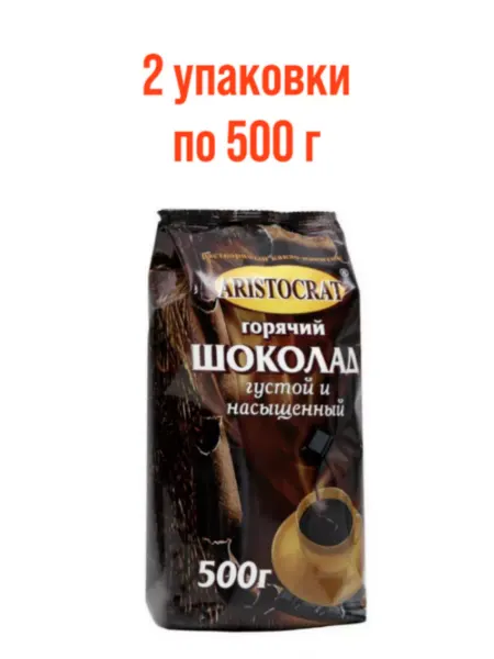 ARISTOCRAT Горячий шоколад Густой 2 упаковки по 500 г