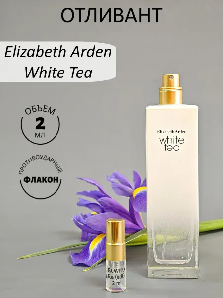Сладость Ноты оригинал Elizabeth Arden White Tea EDT 2 ml, отливант