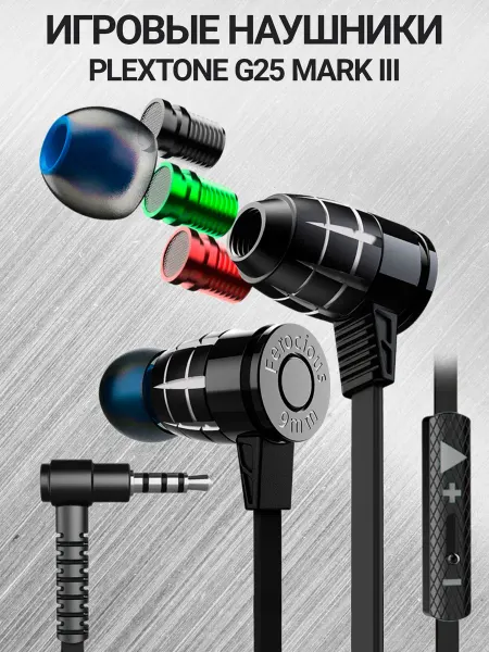 Игровые наушники проводные Plextone G25 Mark 3, 3.5 мм