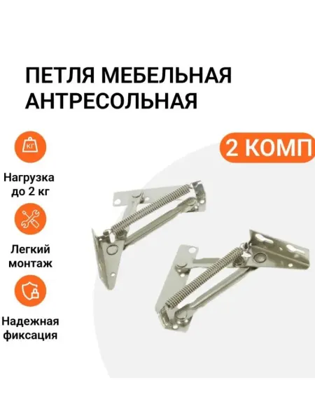 Инталика Петля мебельная антресольная MK01, никель, 2 комп