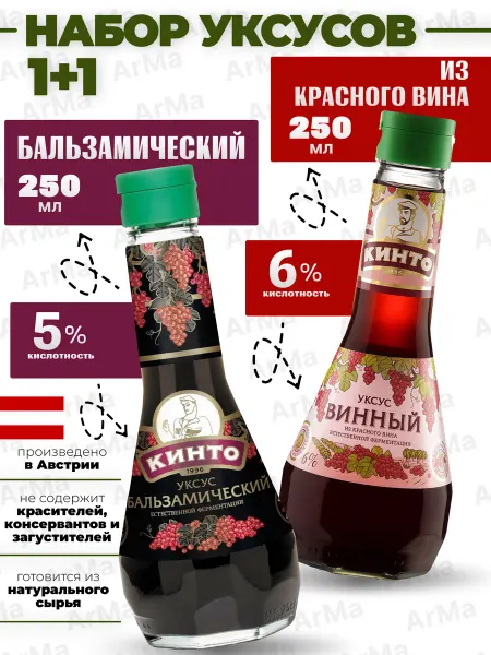 Кинто бальзамический уксус + винный красный 250мл 2
