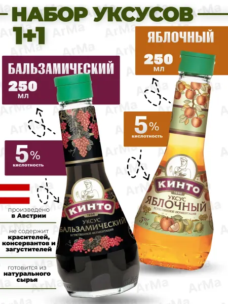 Кинто бальзамический уксус + яблочный натуральный 250мл 2