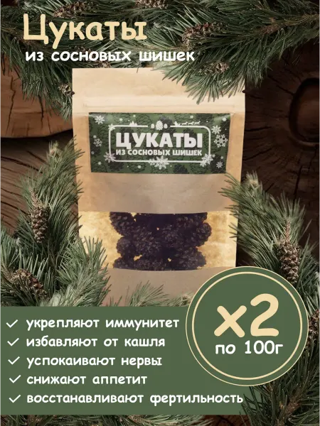 Варенье из шишек Цукаты из сосновых шишек, 2 уп