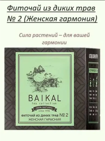 Фиточай из диких трав № 2 (Женская гармония)
