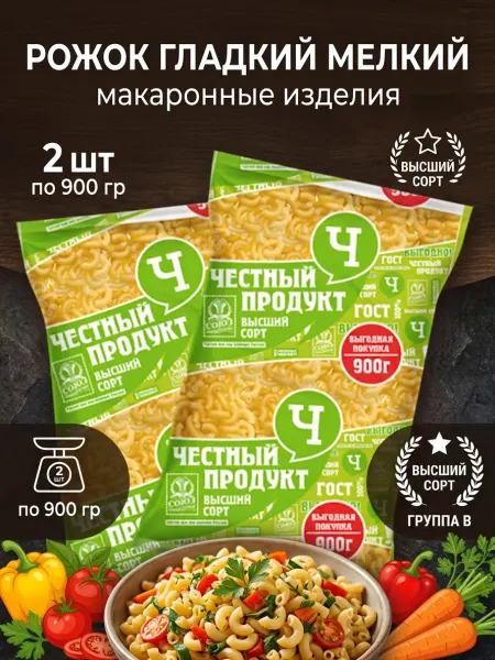 СОЮЗПИЩЕПРОМ Макаронные изделия Рожок гладкий (мелкий) 2*900гр