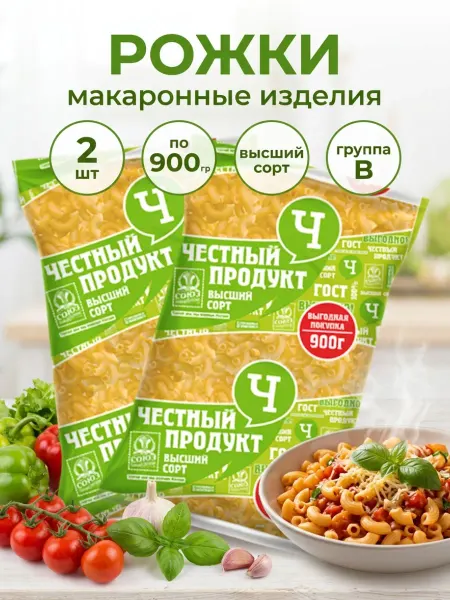 СОЮЗПИЩЕПРОМ Макаронные изделия Рожки 2*900гр