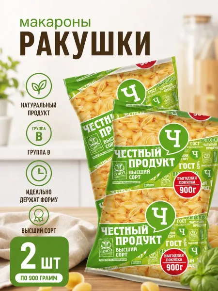 СОЮЗПИЩЕПРОМ Макароны Ракушка 2*900гр