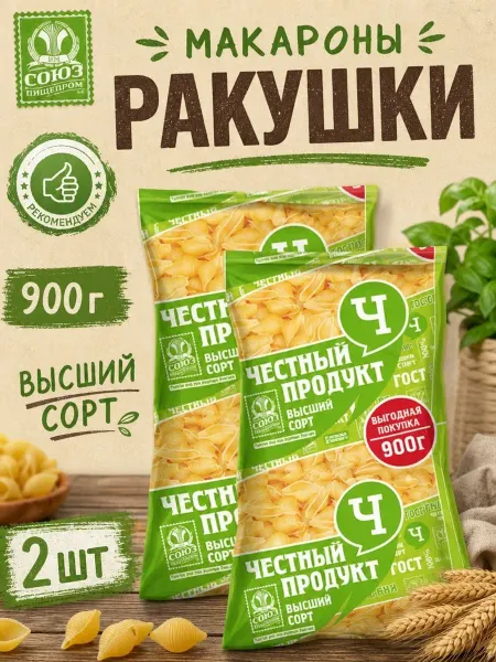 СОЮЗПИЩЕПРОМ Макароны Ракушки 2*900гр