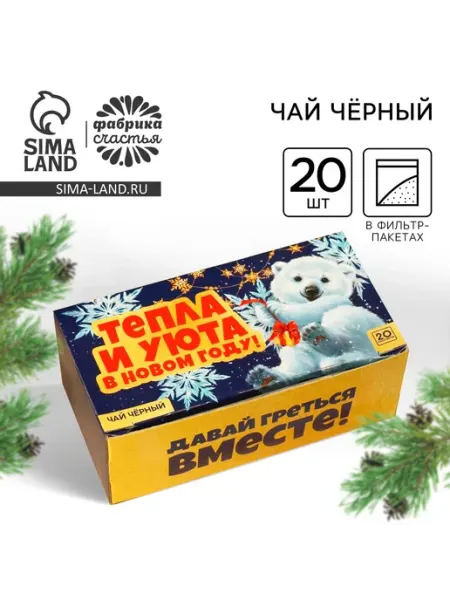 Фабрика счастья Подарочный набор чай новогодний на новый год 20 пакетиков