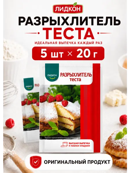 Разрыхлитель теста Лидкон набор 5 шт по 20 г